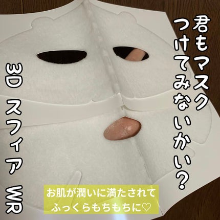 3D スフィア WR/3D スフィア/スキンケアキットを使ったクチコミ(8枚目)