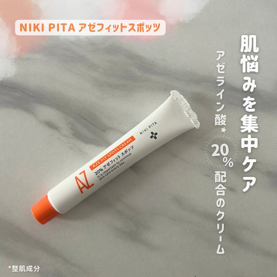 AZ アゼフィットスポッツ/NIKI PITA/フェイスクリームを使ったクチコミ（1枚目）