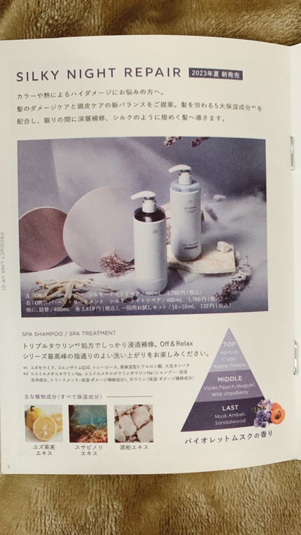 OR スパ・シャンプー/ヘアトリートメント シルキーナイトリペア/Off&Relax/市販シャンプーを使ったクチコミ(3枚目)