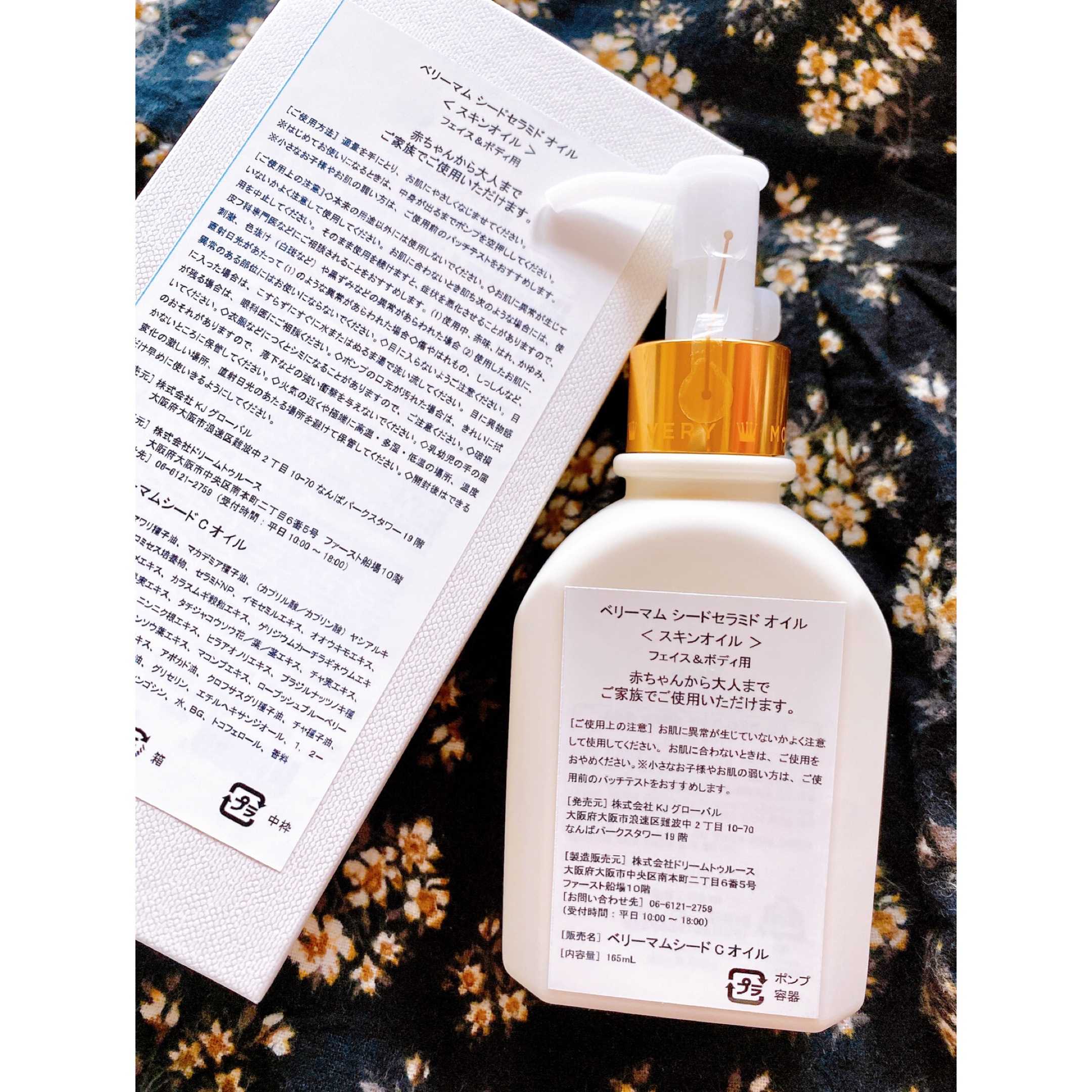 試してみた】シード セラミド オイル VERY MOMの効果・肌質別の口コミ