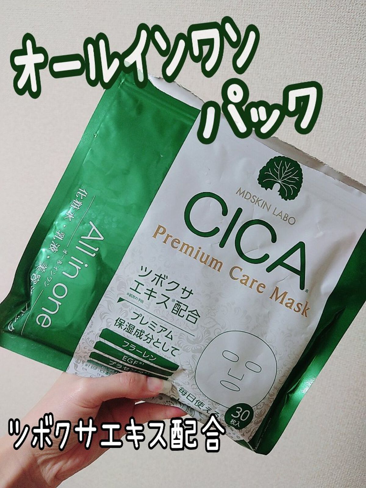 CICAプレミアムケアマスク/MDSKIN LABO/シートマスク・パックを使ったクチコミ（1枚目）