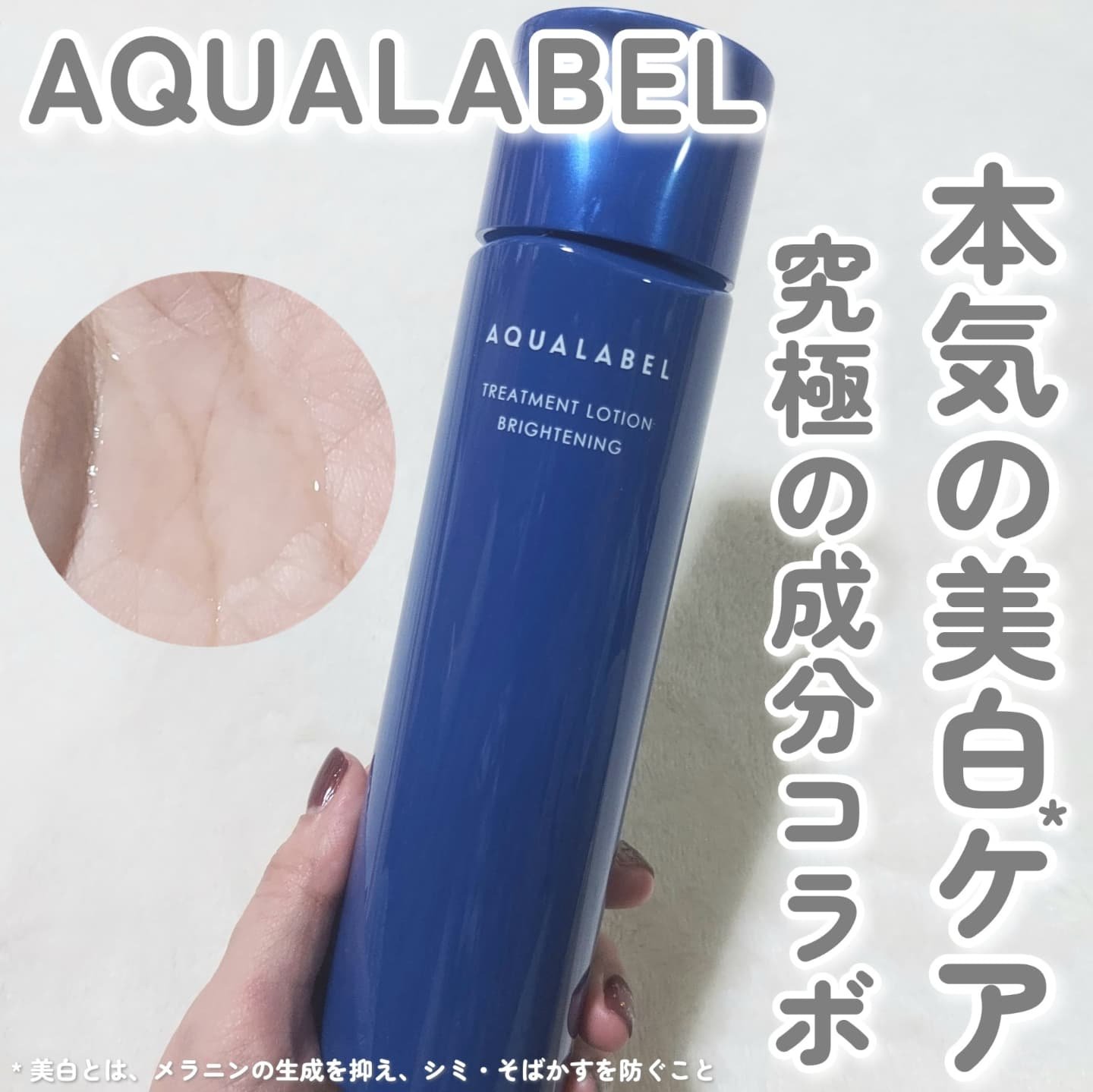 トリートメントミルク（ブライトニング）とてもしっとり/アクアレーベル/乳液を使ったクチコミ（1枚目）