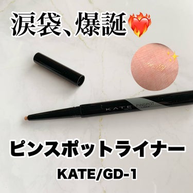 ピンスポットライナー/KATE/ペンシルアイライナーを使ったクチコミ（1枚目）