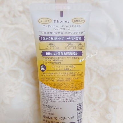 アンドハニー ディープモイスト ハンドクリーム/&honey/ハンドクリームを使ったクチコミ(5枚目)