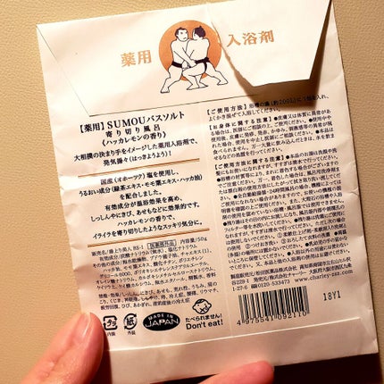 薬用SUMOUバスソルト/charley/無機塩系入浴剤を使ったクチコミ(3枚目)