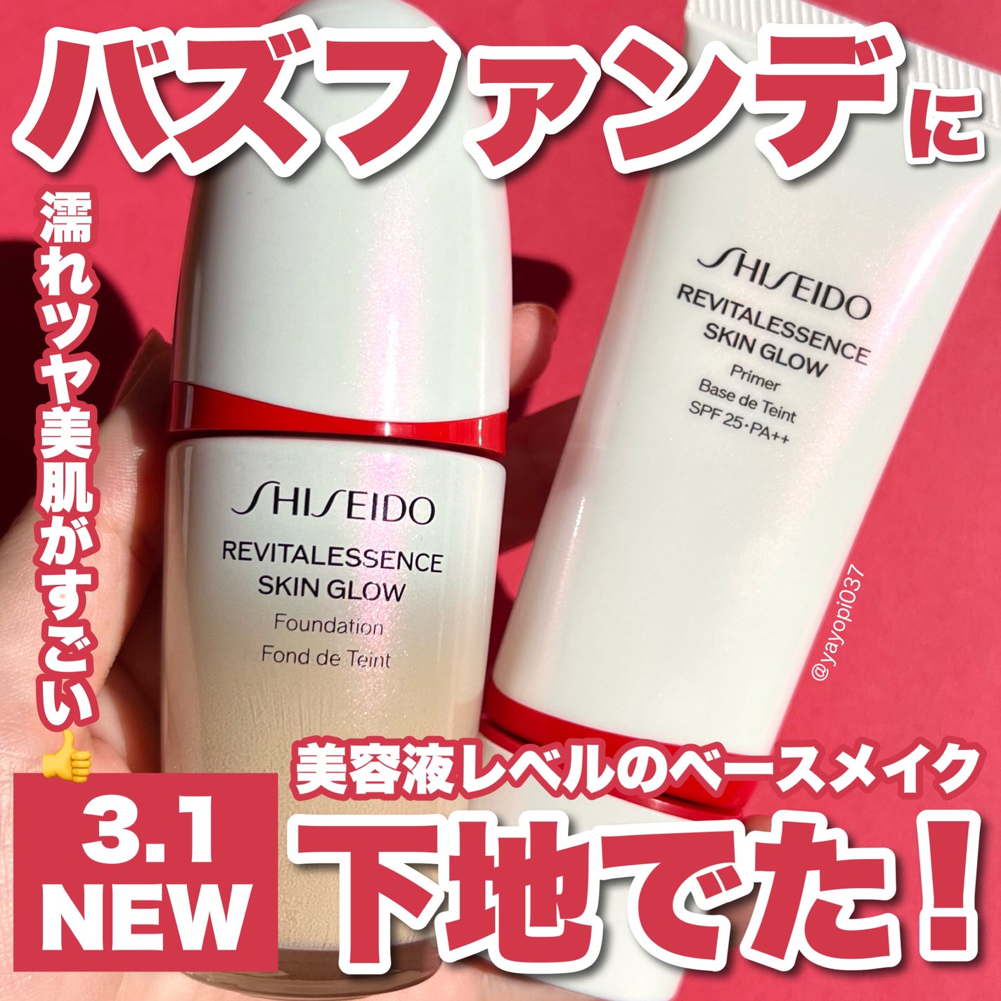 エッセンス スキングロウ ファンデーション/SHISEIDO/リキッドファンデーションを使ったクチコミ(1枚目)