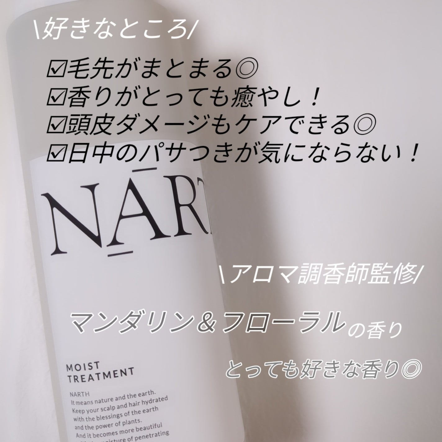 モイスト&リペアシャンプー/トリートメント/NARTH/市販シャンプーを使ったクチコミ(3枚目)