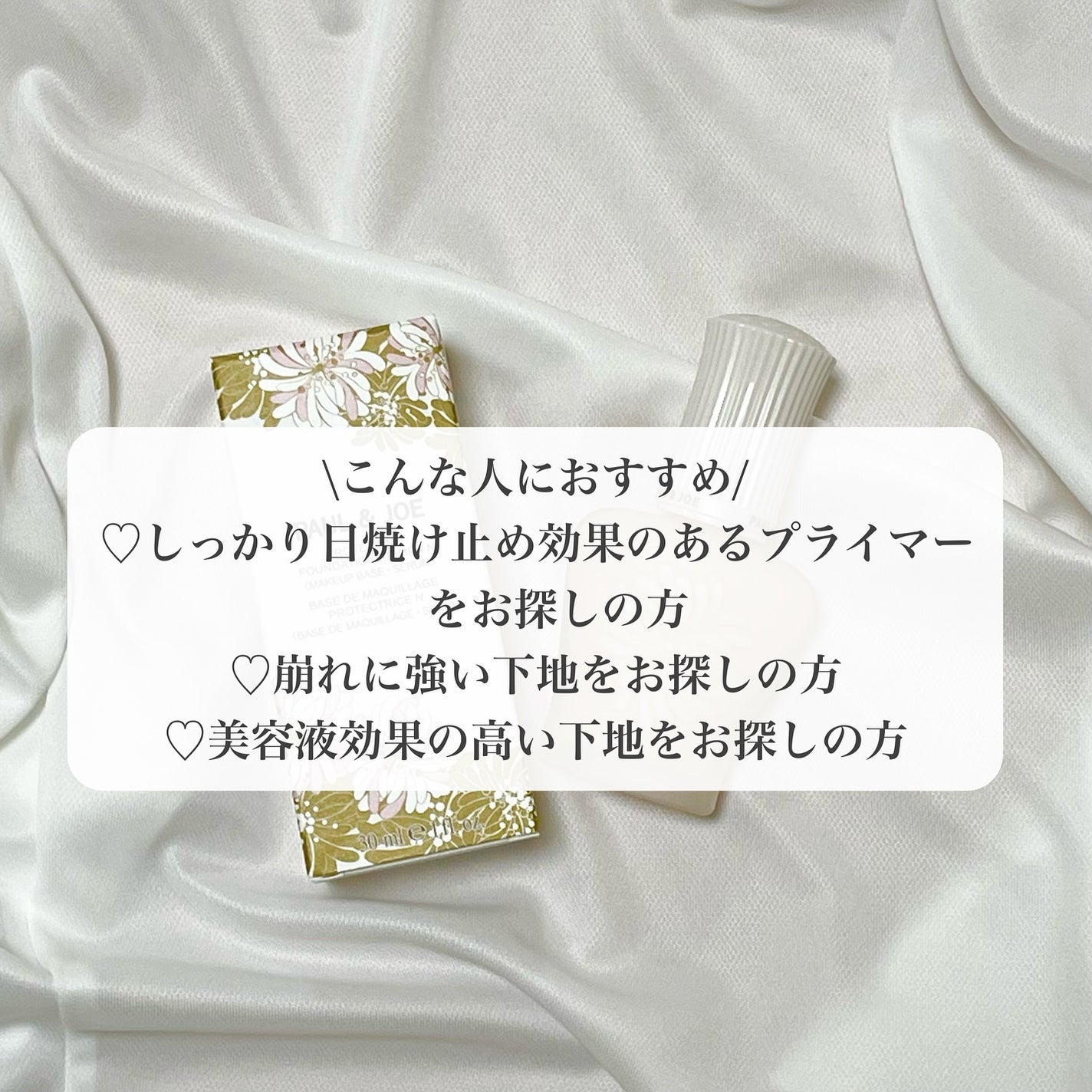 プロテクティング プライマー/PAUL & JOE BEAUTE/化粧下地を使ったクチコミ(4枚目)