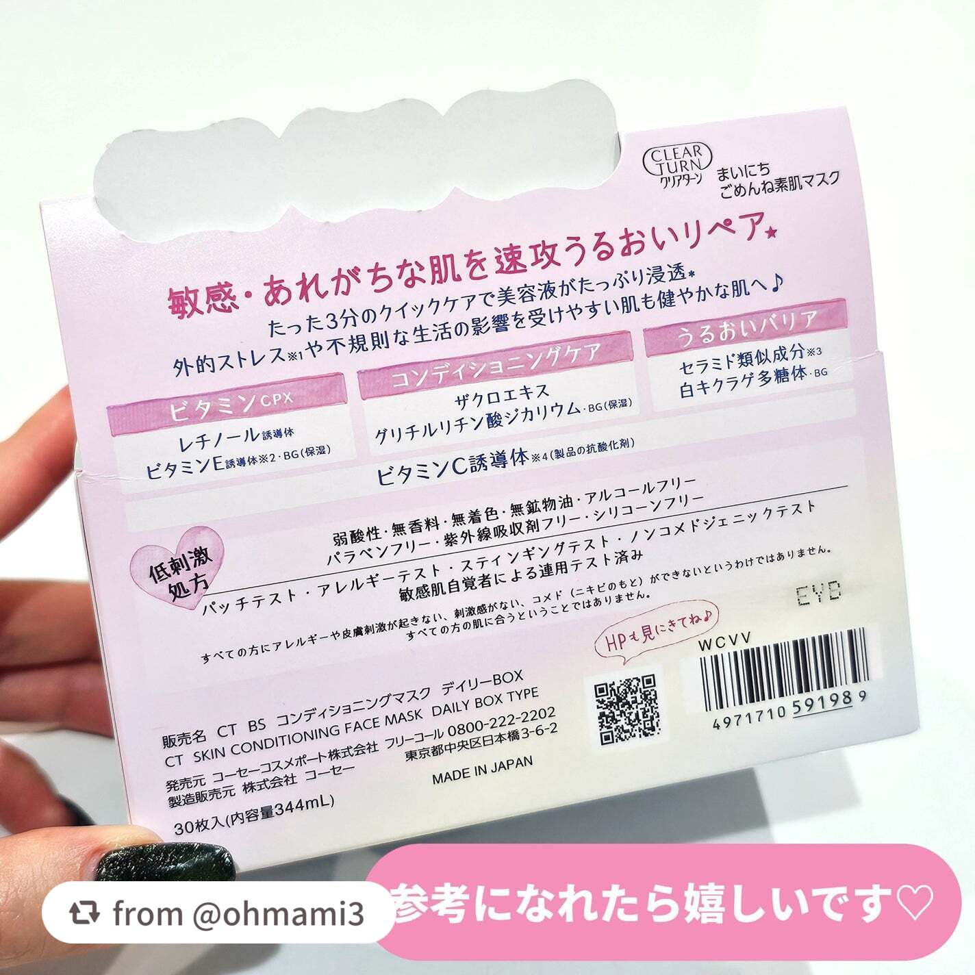 クリアターン まいにちごめんね素肌マスク/クリアターン/シートマスク・パックを使ったクチコミ(10枚目)