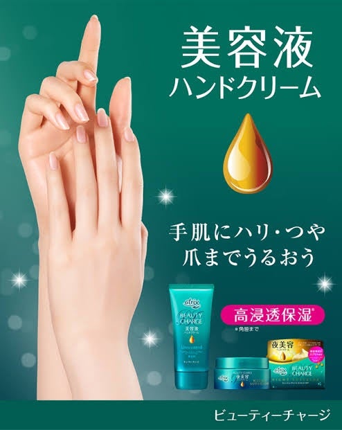 ビューティーチャージ 無香料/アトリックス/ハンドクリームを使ったクチコミ(1枚目)