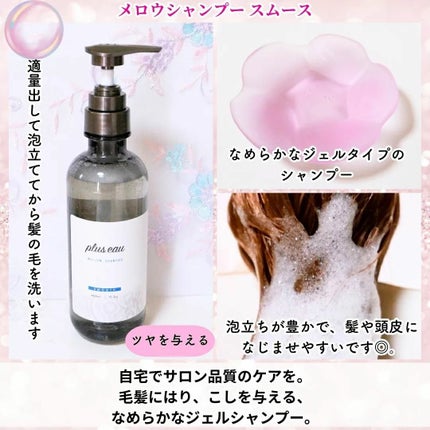 ちか⭐フォロバ100 on LIPS 「#PRpluseau(プリュスオー)シャンプー&トリートメント..」(2枚目)