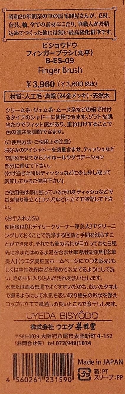 B-ES-09 フィンガーブラシ/ウエダ美粧堂/その他を使ったクチコミ(3枚目)