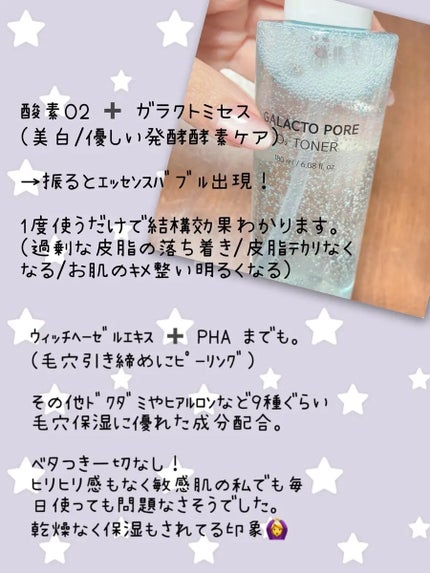 ガラクトポアO₂トナー/SAM'U/化粧水を使ったクチコミ(3枚目)