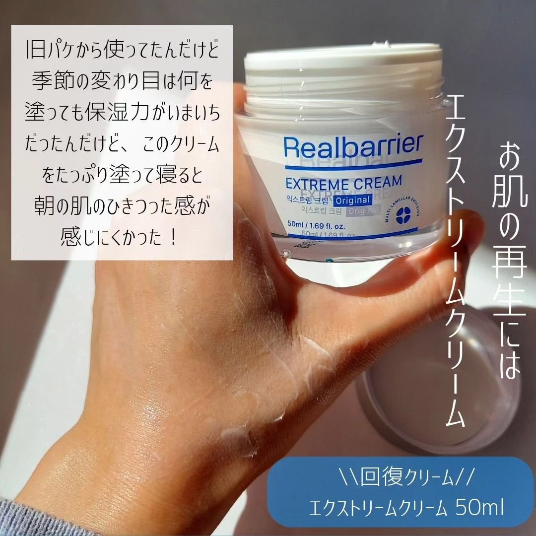 リアルバリア エクストリームクリーム オリジナル/Real Barrier/フェイスクリームを使ったクチコミ(5枚目)