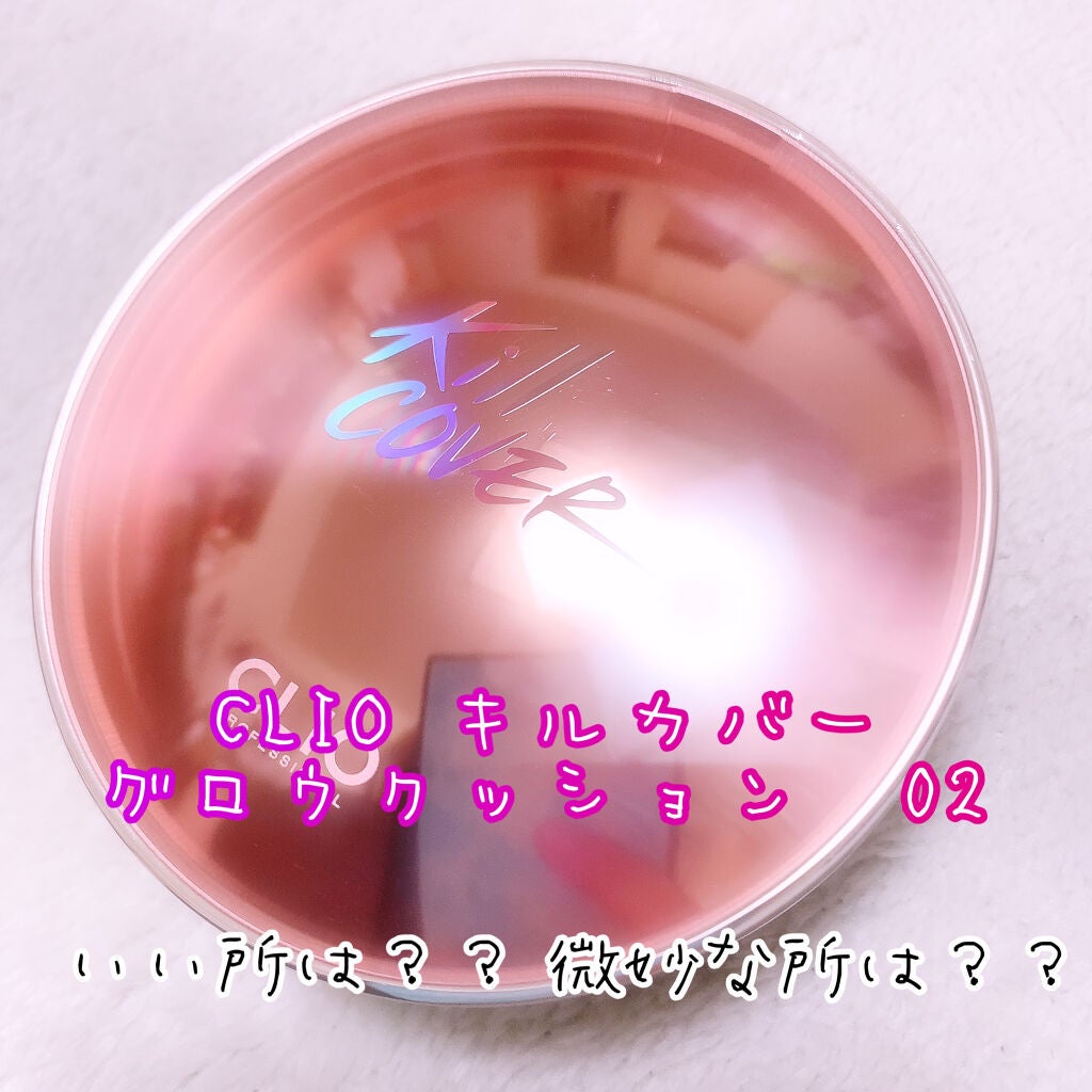 キル カバー グロウ クッション/CLIO/クッションファンデーションを使ったクチコミ(1枚目)