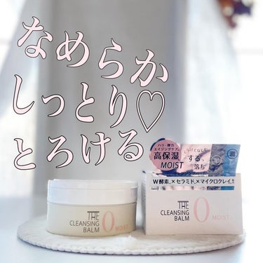 ت.•*¨*•.¸¸♬ⓚⓤⓜⓘⓚⓞ on LIPS 「日本メディコ　クレンジングバームモイスト90g𓂃🫧‪.......」（1枚目）