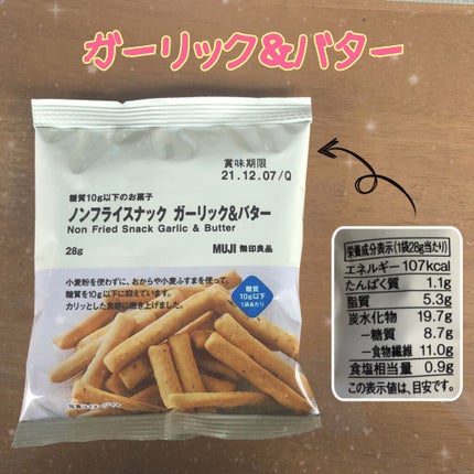 糖質10g以下のお菓子/無印良品/低糖質食品を使ったクチコミ(3枚目)
