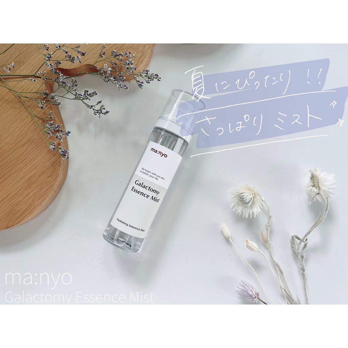 ガラクトミー エッセンス ミスト/manyo/ミスト状化粧水を使ったクチコミ（1枚目）