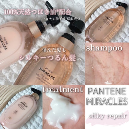 ミラクルズ サルフェート無添加&ジェントルリペア ボンドリペア シャンプー/トリートメント/パンテーン/市販シャンプーを使ったクチコミ(2枚目)