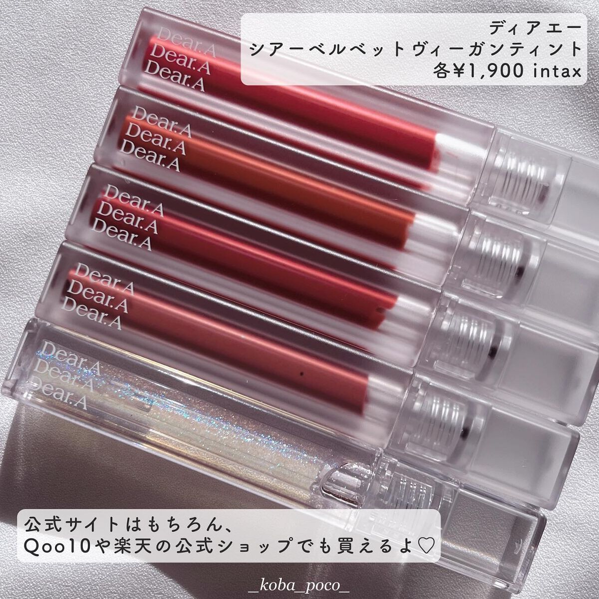 シアーベルベットティント/Dear.A/リップティントを使ったクチコミ(10枚目)