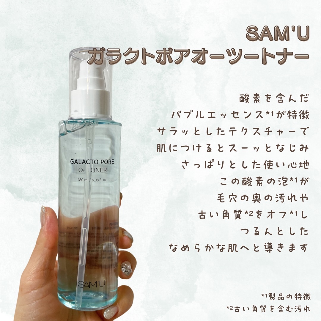 サミュ ガラクトポア オーツートナー/SAM'U/化粧水を使ったクチコミ（2枚目）