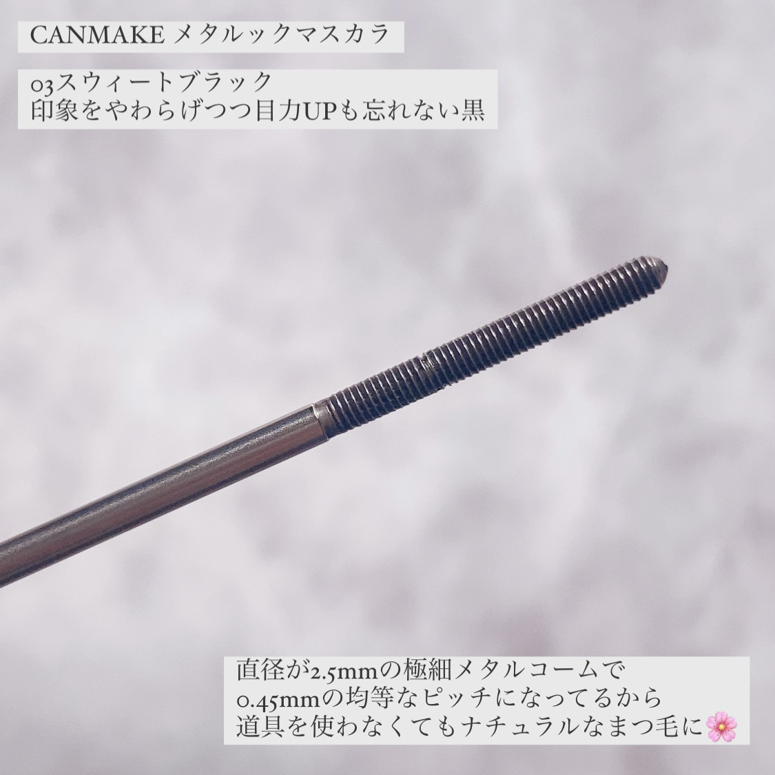 メタルックマスカラ/キャンメイク/マスカラを使ったクチコミ（2枚目）