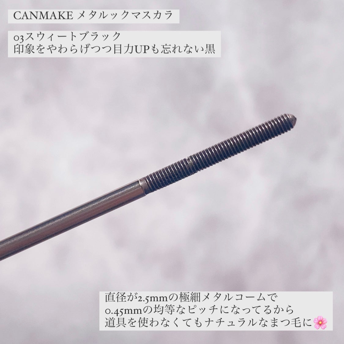 メタルックマスカラ/キャンメイク/マスカラを使ったクチコミ(2枚目)