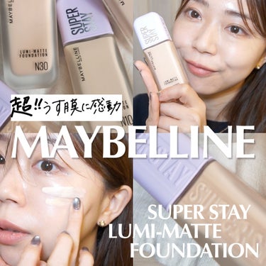 SPステイ ルミマット リキッド ファンデーション/MAYBELLINE NEW YORK/リキッドファンデーションを使ったクチコミ（1枚目）