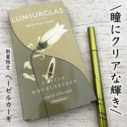 スキルレスライナー/LUMIURGLAS/リキッドアイライナーを使ったクチコミ(1枚目)