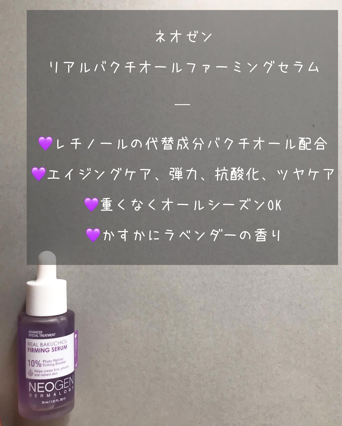 リアルバクチオールファーミングセラム/NEOGEN/美容液を使ったクチコミ（2枚目）