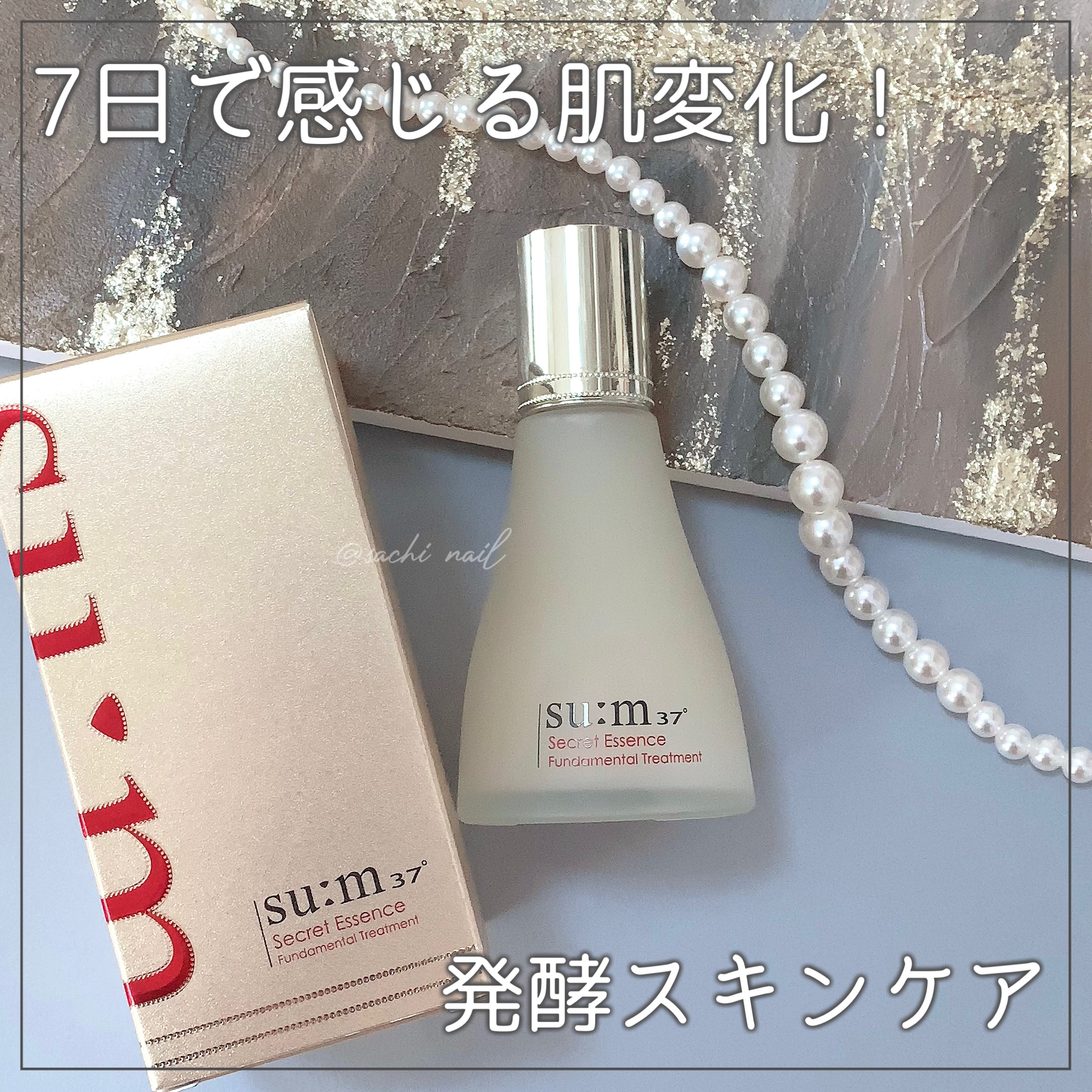 シークレット エッセンス /su:m37°/化粧水を使ったクチコミ（1枚目）