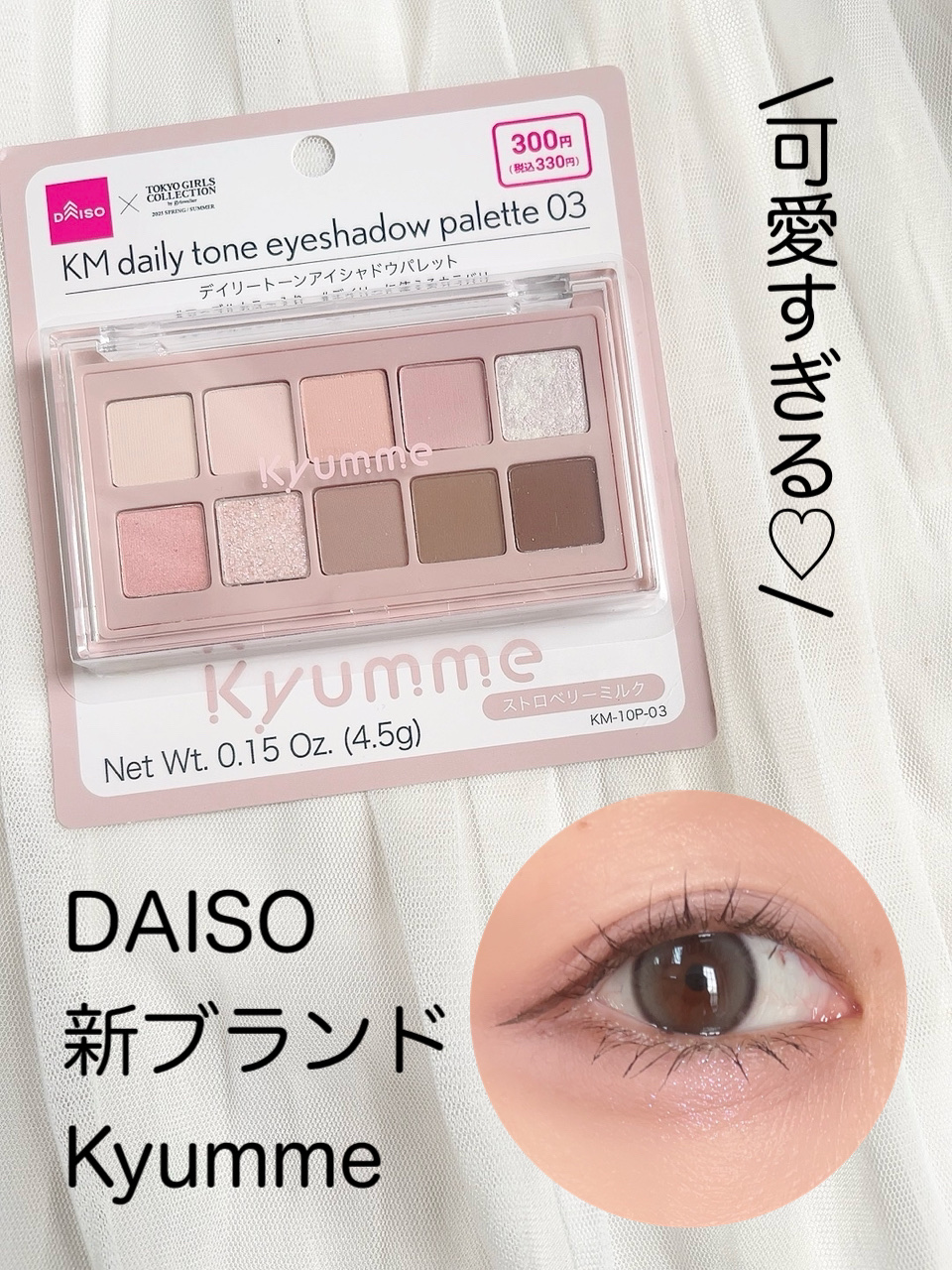 KM ドリームアイシャドウパレット/Kyumme/アイシャドウパレットを使ったクチコミ（1枚目）