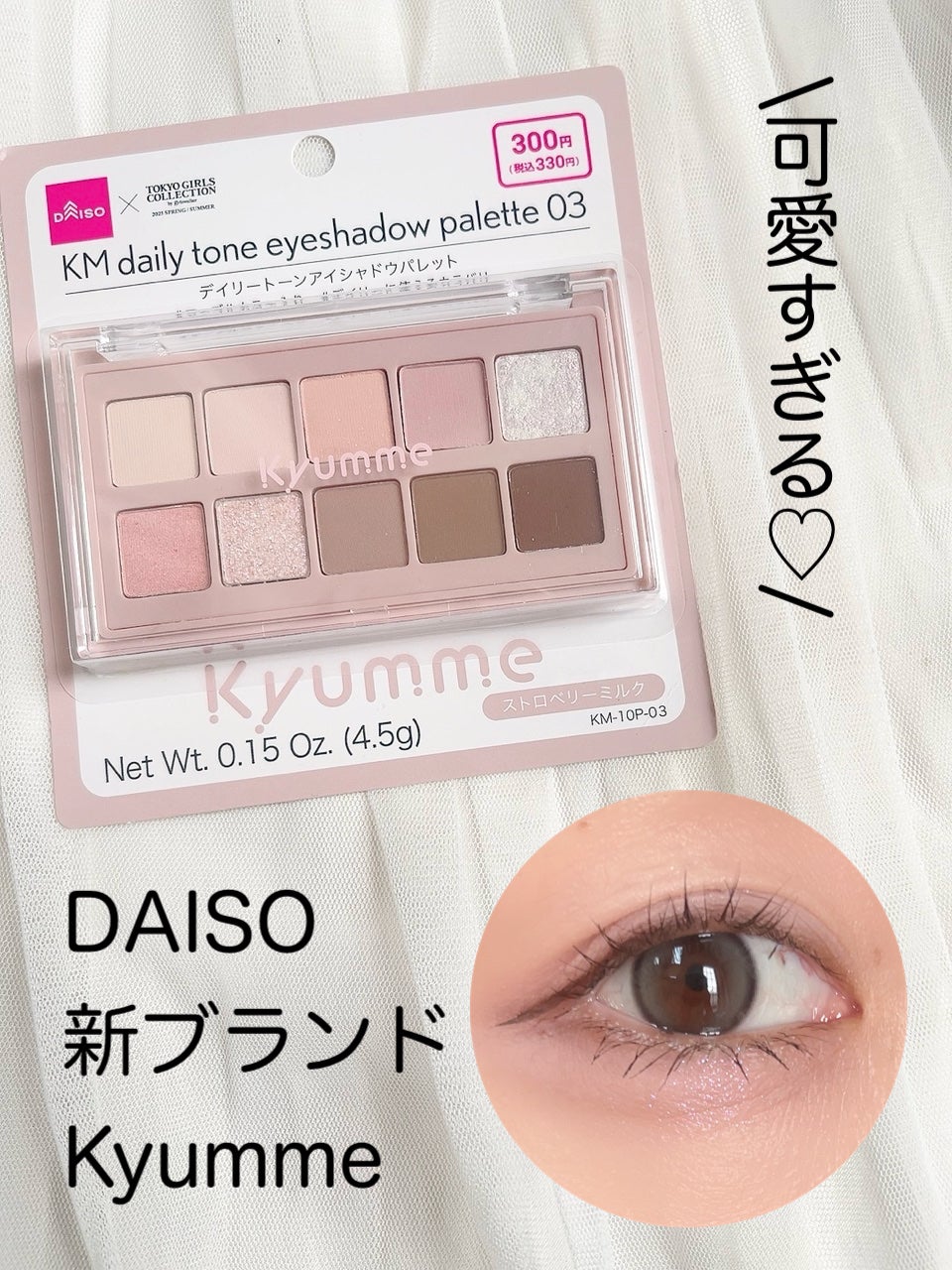 KM ドリームアイシャドウパレット/Kyumme/アイシャドウパレットを使ったクチコミ(1枚目)