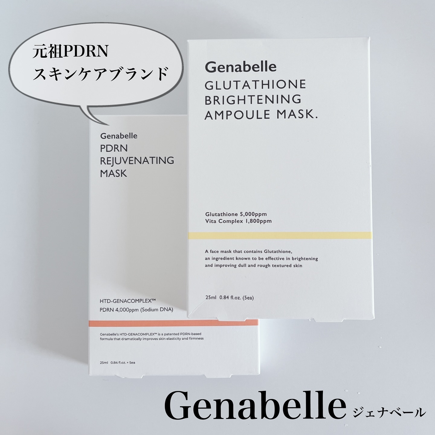 グルタチオンブアンプルマスク/Genabelle/シートマスク・パックを使ったクチコミ（1枚目）