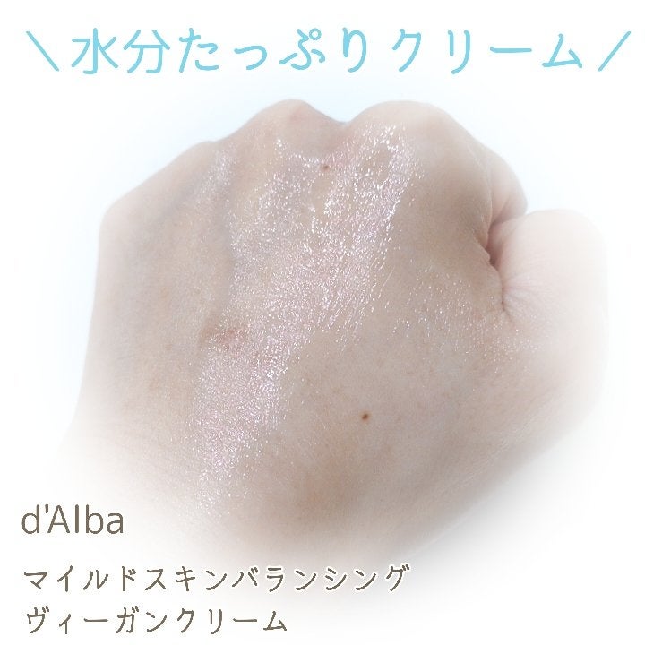 マイルドスキンバランシングヴィーガンクリーム/ダルバ/フェイスクリームを使ったクチコミ(4枚目)