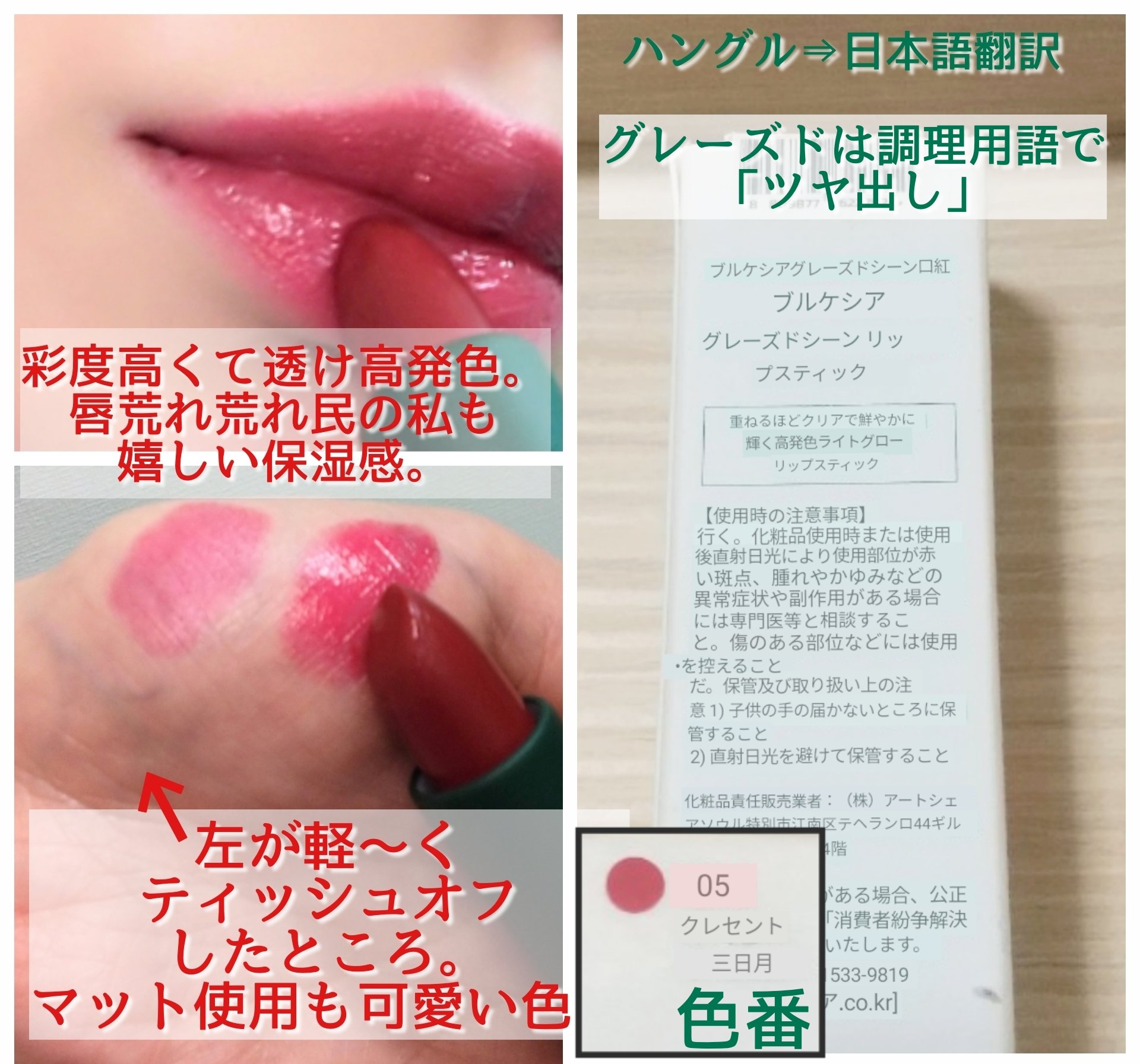 グレーズドシーンリップスティック/BROOKESIA/口紅を使ったクチコミ（2枚目）