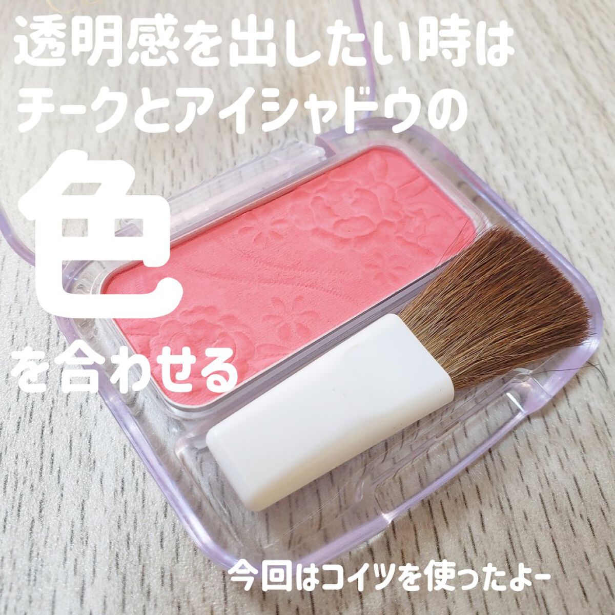 ナチュラル チークN 09 ナチュラルピンク/CEZANNE/パウダーチークを使ったクチコミ（2枚目）