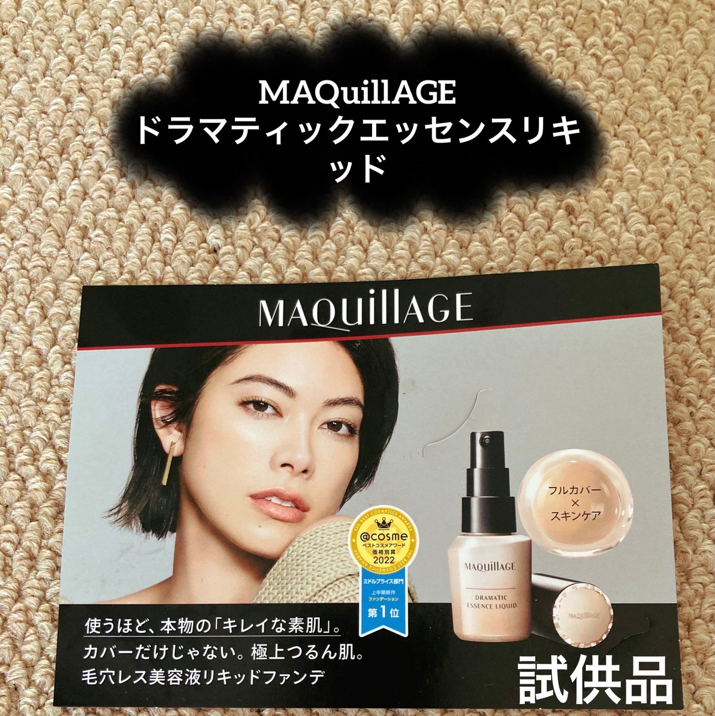 ドラマティックエッセンスリキッド/マキアージュ/リキッドファンデーションを使ったクチコミ(1枚目)