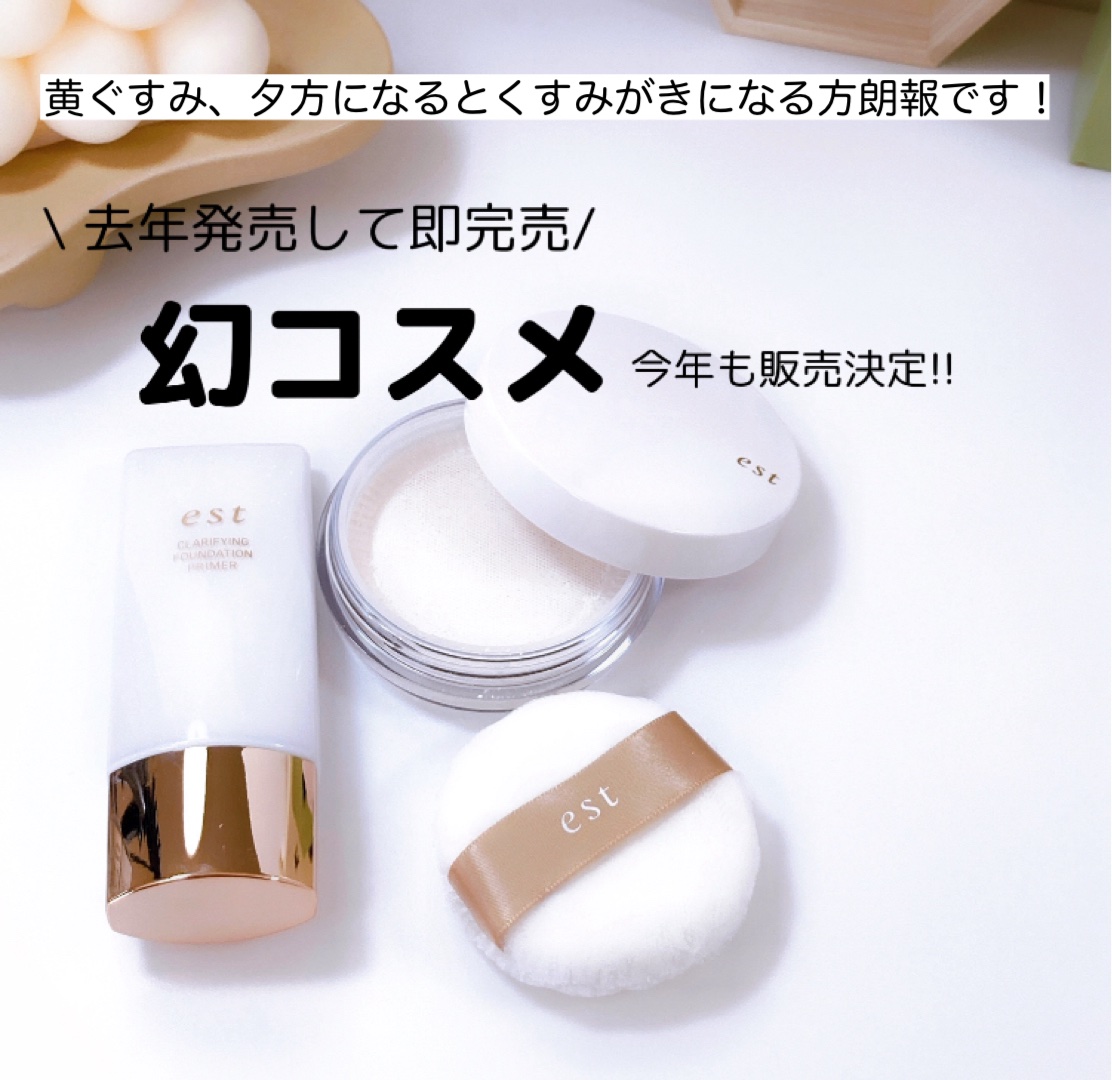 クラリファイイング ファンデーション プライマー/est/化粧下地を使ったクチコミ（1枚目）