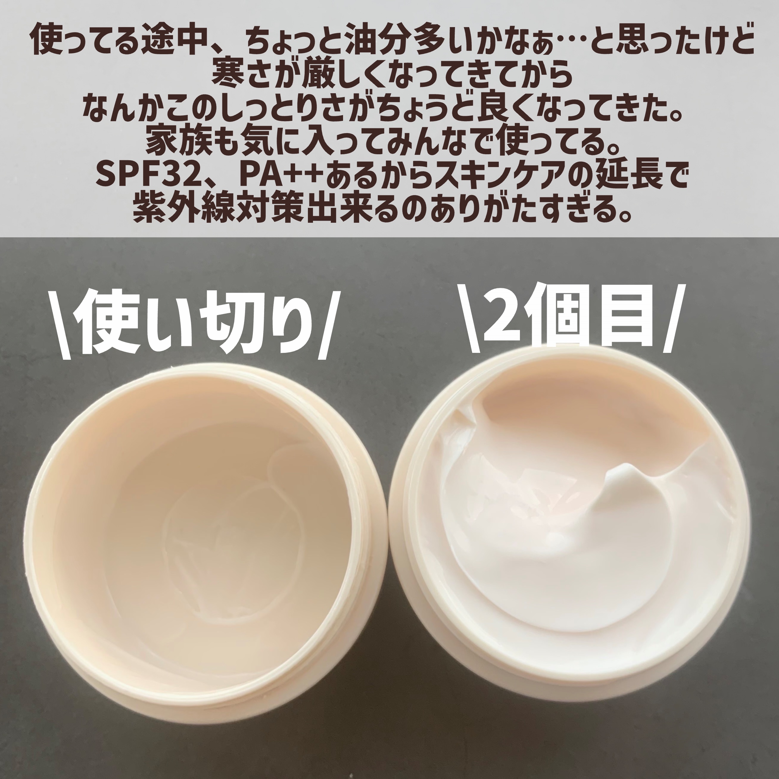 デイスキンコンフォート/excel/フェイスクリームを使ったクチコミ（3枚目）