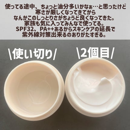 デイスキンコンフォート/excel/フェイスクリームを使ったクチコミ(3枚目)