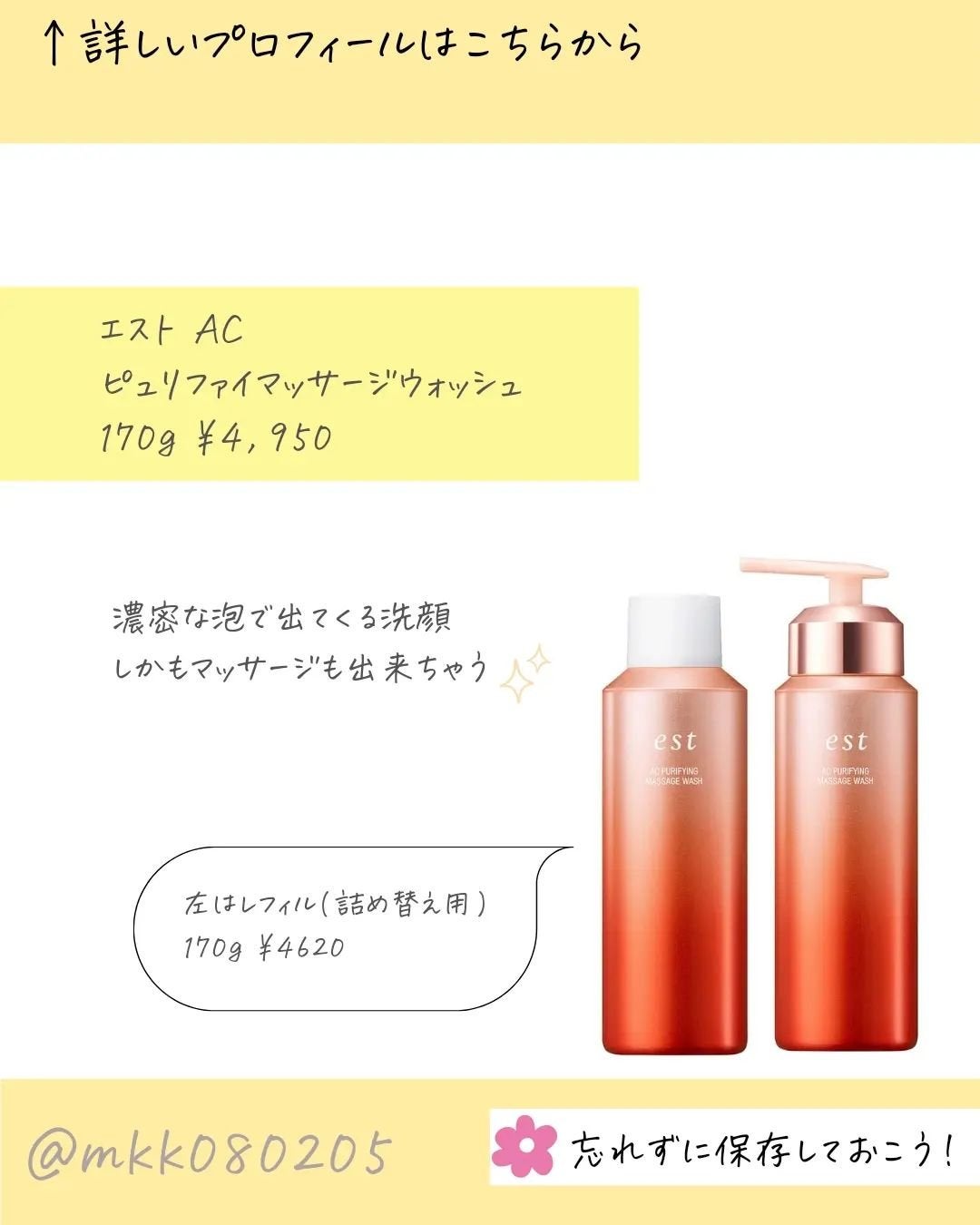 エスト AC ピュリファイ マッサージウォッシュ/est/泡洗顔を使ったクチコミ(2枚目)