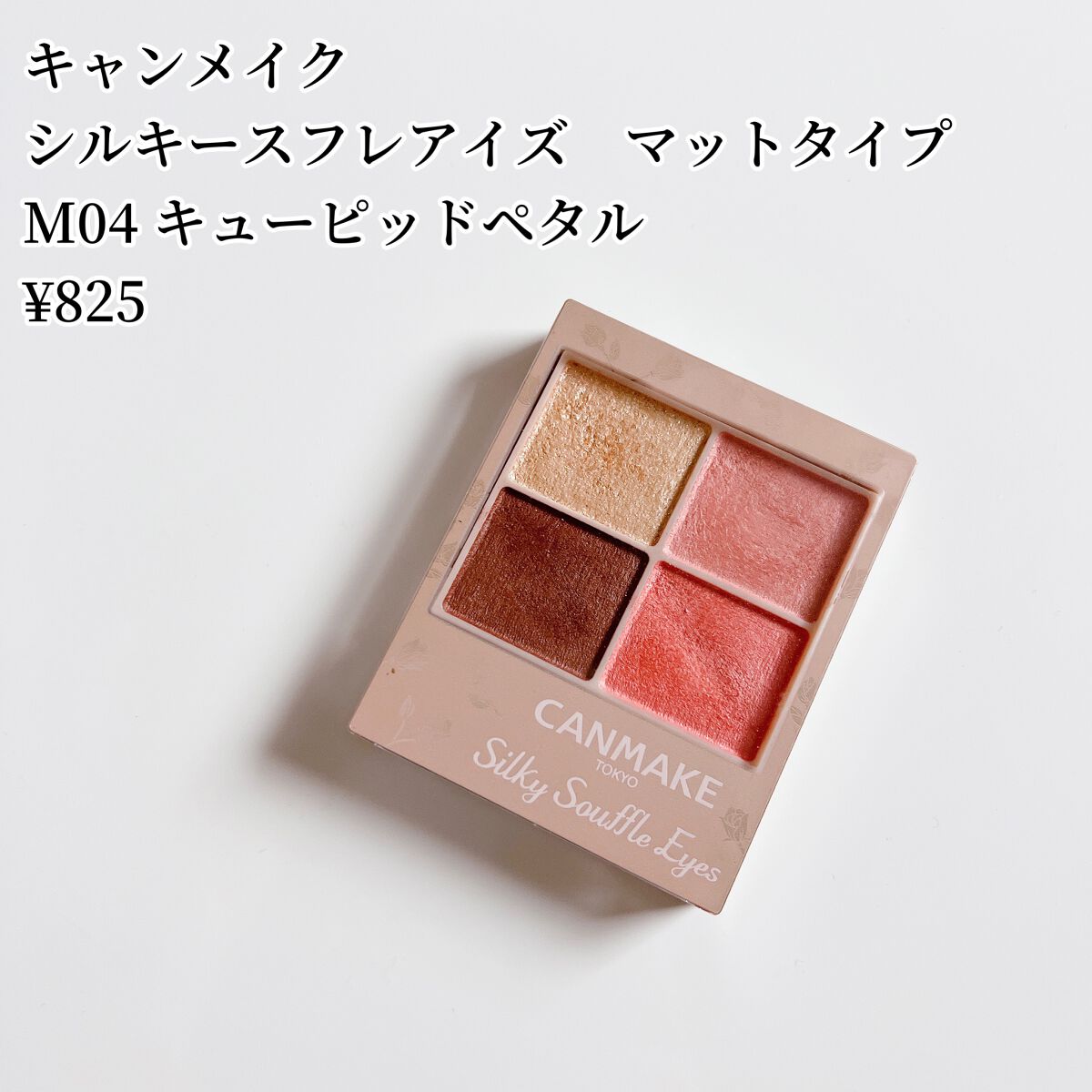 シルキースフレアイズ(マットタイプ)/キャンメイク/アイシャドウパレットを使ったクチコミ(2枚目)