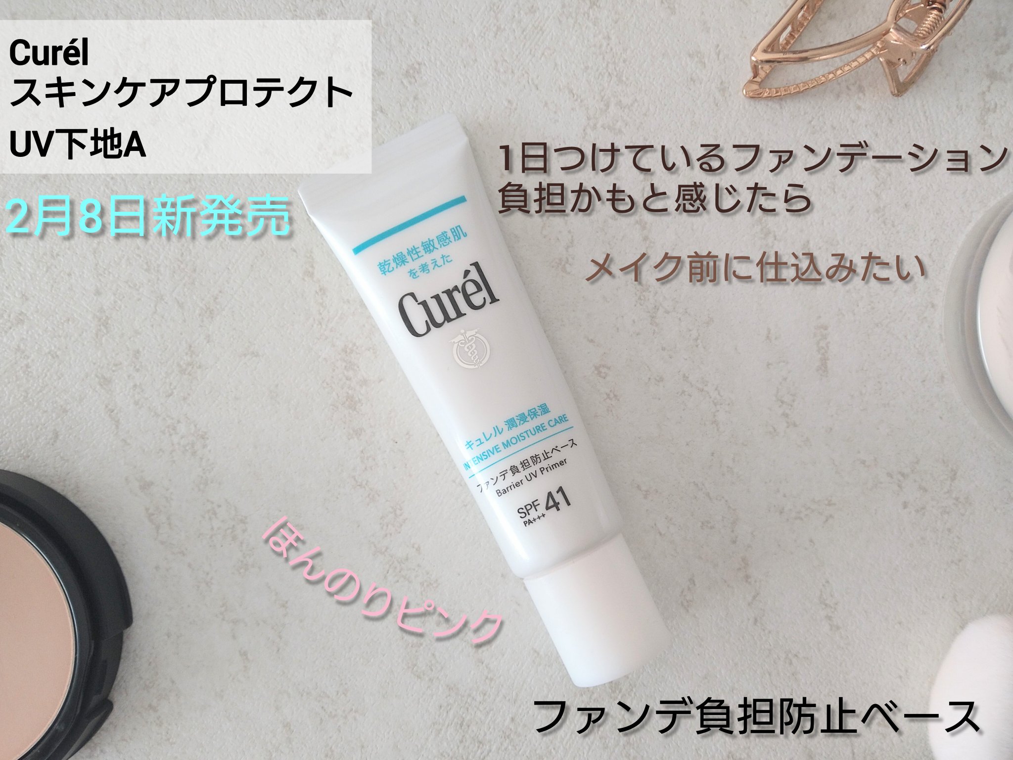 ファンデ負担防止ベース/キュレル/化粧下地を使ったクチコミ（1枚目）