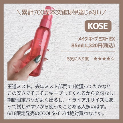 セッティングフィクサー/VELY VELY/フィックスミストを使ったクチコミ(4枚目)