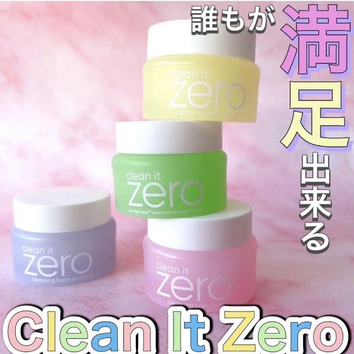 バニラコクレンジングバーム ディスカバリーキット/BANILA CO/その他キットセットを使ったクチコミ（1枚目）