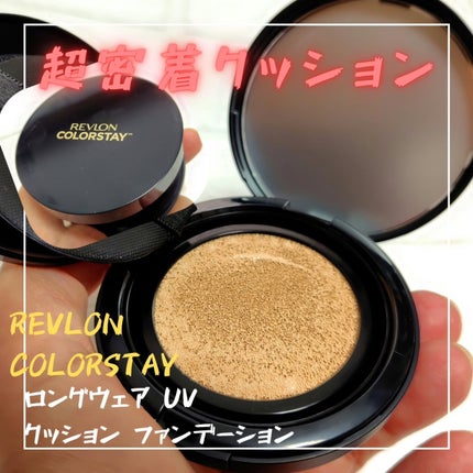 レブロン カラーステイ ロングウェア UV クッション ファンデーション/REVLON/クッションファンデーションを使ったクチコミ(1枚目)