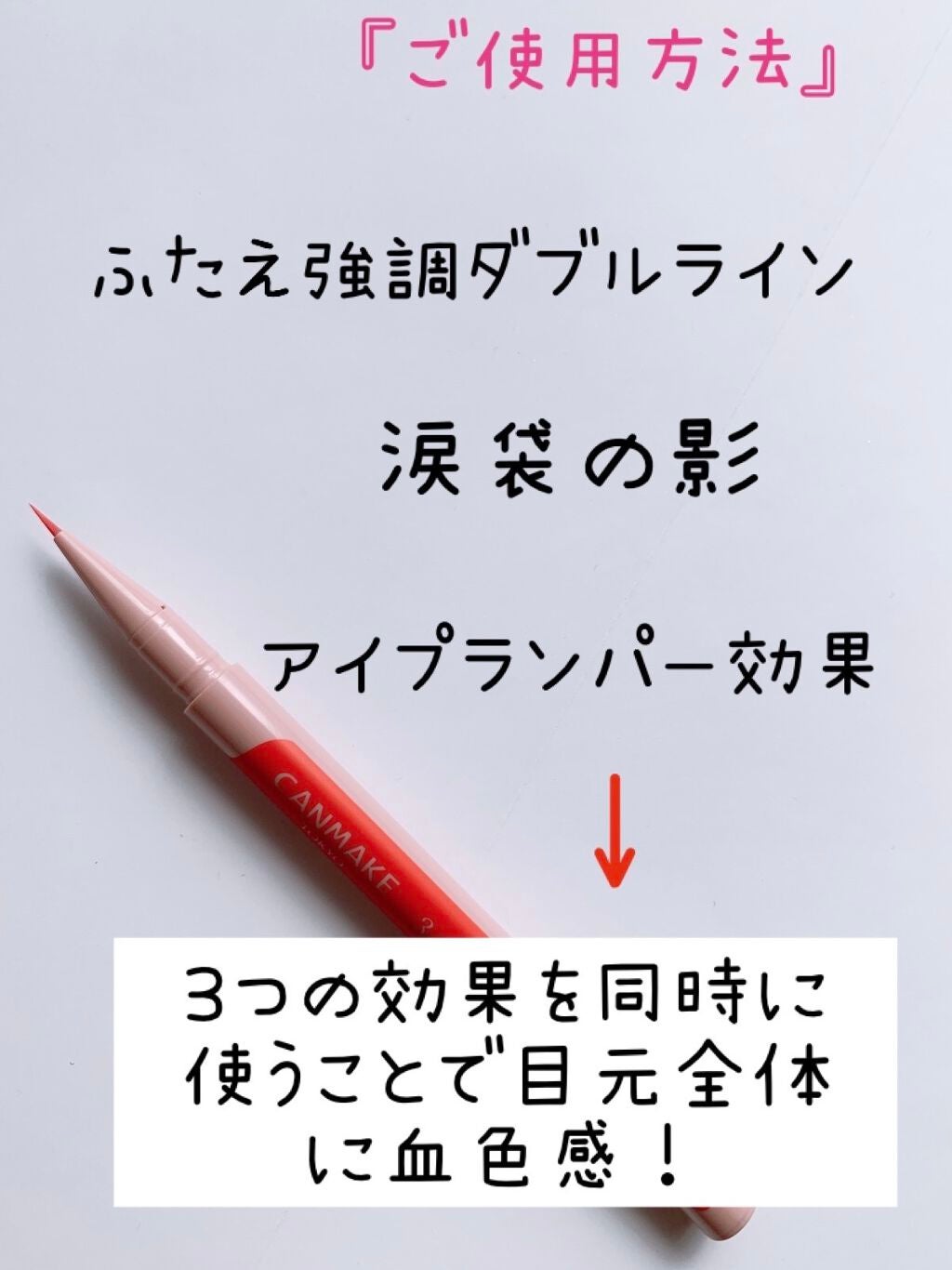 3wayスリムアイルージュライナー/キャンメイク/リキッドアイライナーを使ったクチコミ(4枚目)