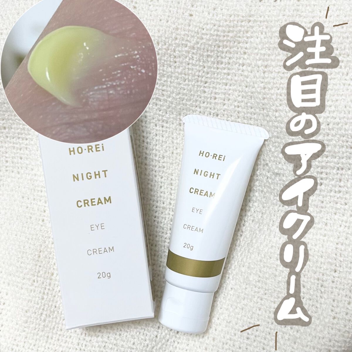 ホーレィナイトクリーム/水橋保寿堂製薬/フェイスクリームを使ったクチコミ（1枚目）