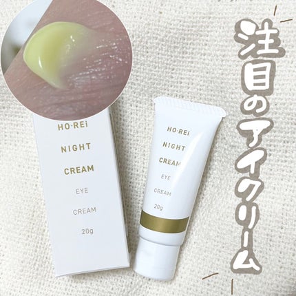 ホーレィナイトクリーム/水橋保寿堂製薬/フェイスクリームを使ったクチコミ(1枚目)